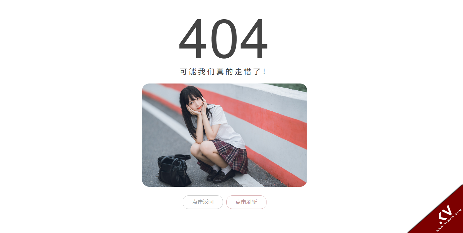404错误代码页面 调用自动获取小姐姐图片 程序源码 图1张